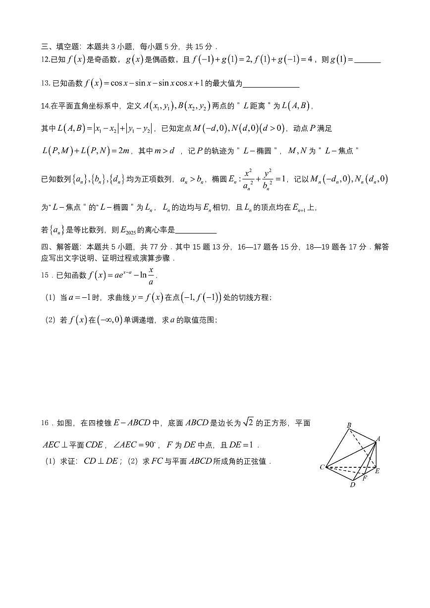 成都市第七中学2025-2026学年高三上学期8月入学考试数学试卷+答案第3页