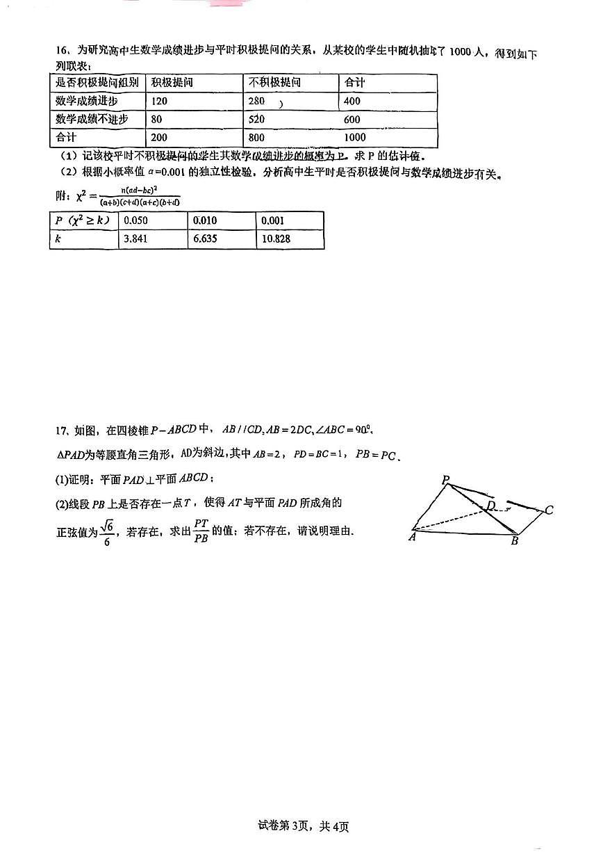 广西南宁市广西大学附属中学2025-2026学年高三上学期开学测试数学试题第3页
