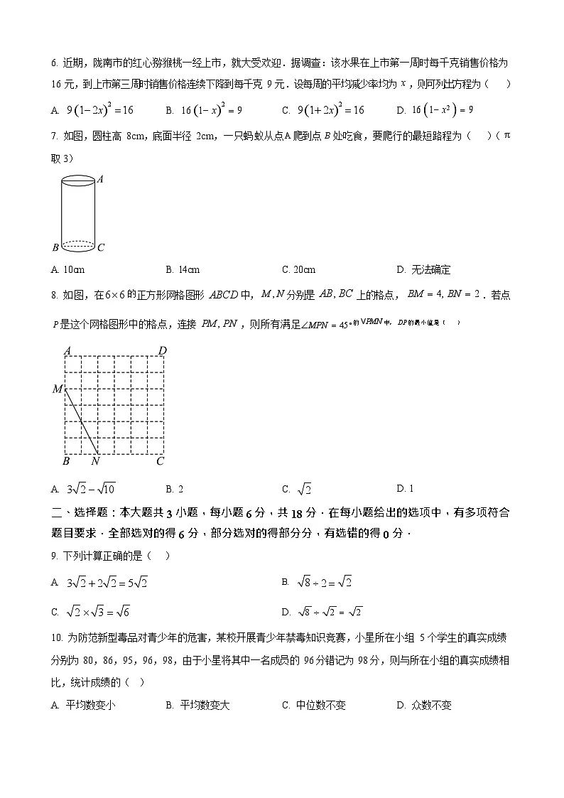 甘肃省定西市漳县2025-2026学年高一上学期入学考试数学试卷第2页