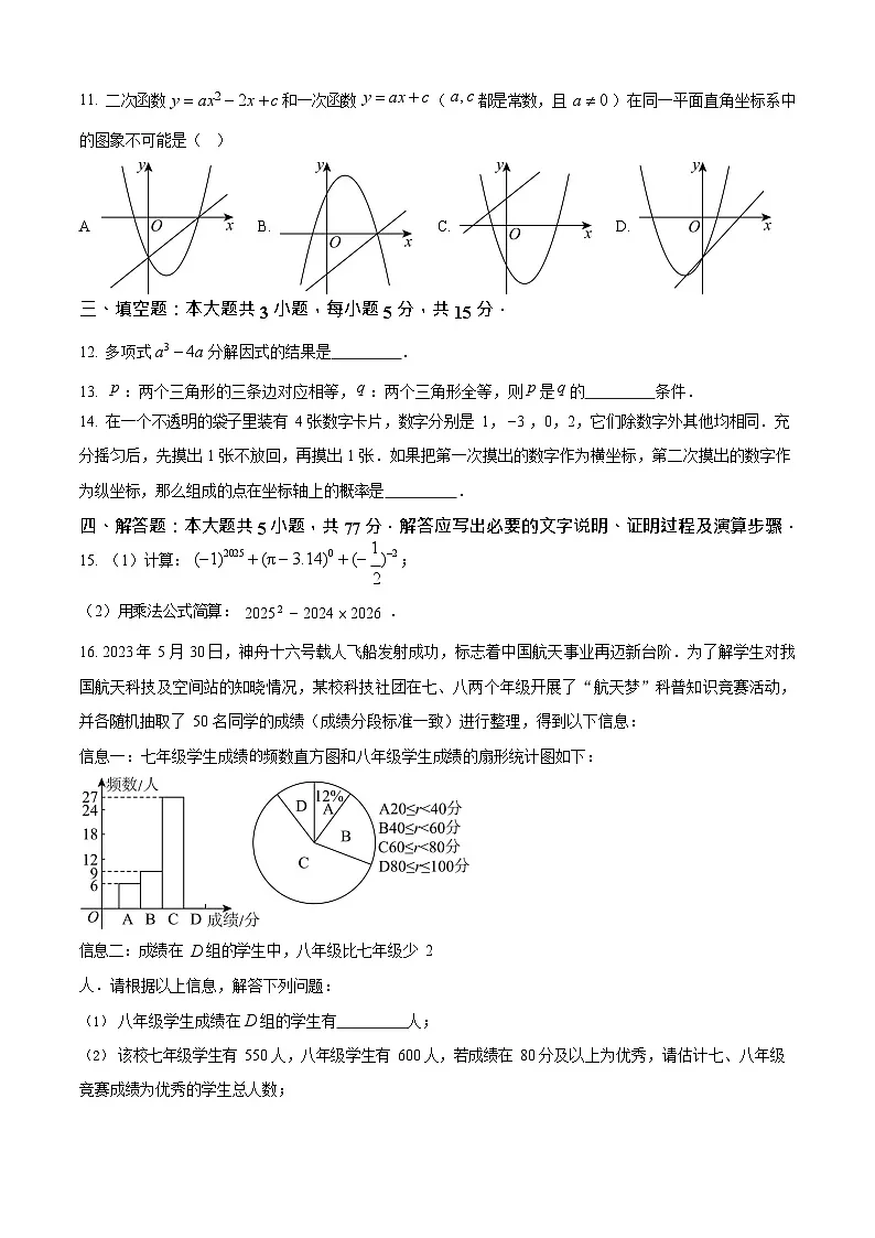 甘肃省定西市漳县2025-2026学年高一上学期入学考试数学试卷第3页