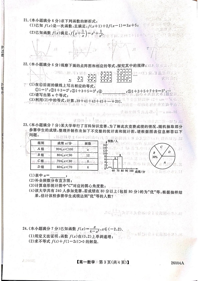 甘肃省武威市天祝藏族自治县第一中学2025-2026学年高一上学期开学考试数学试卷第3页