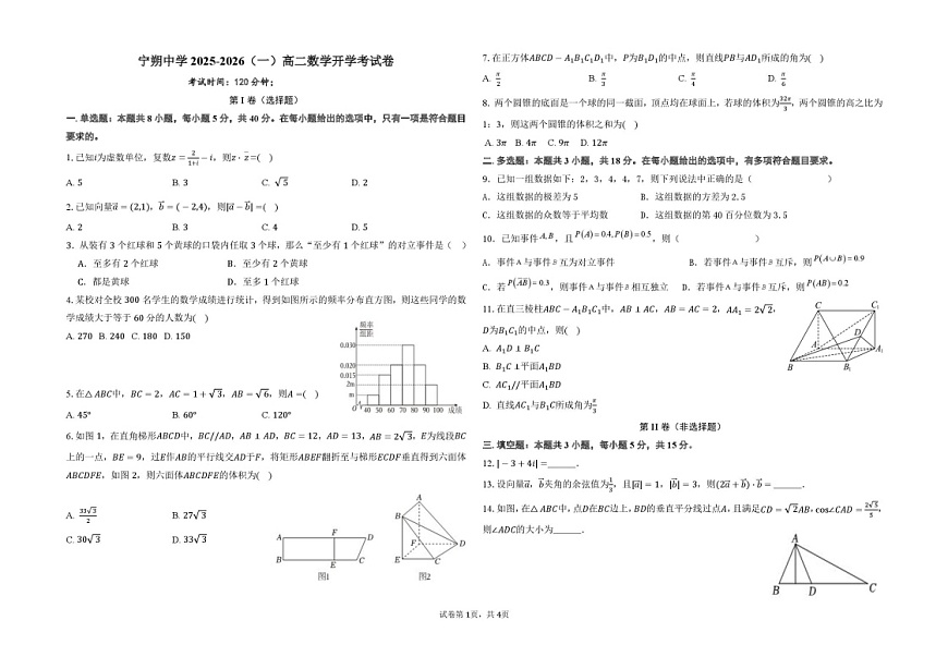 宁夏青铜峡市宁朔中学2025-2026学年高二上学期开学考试数学试卷第1页