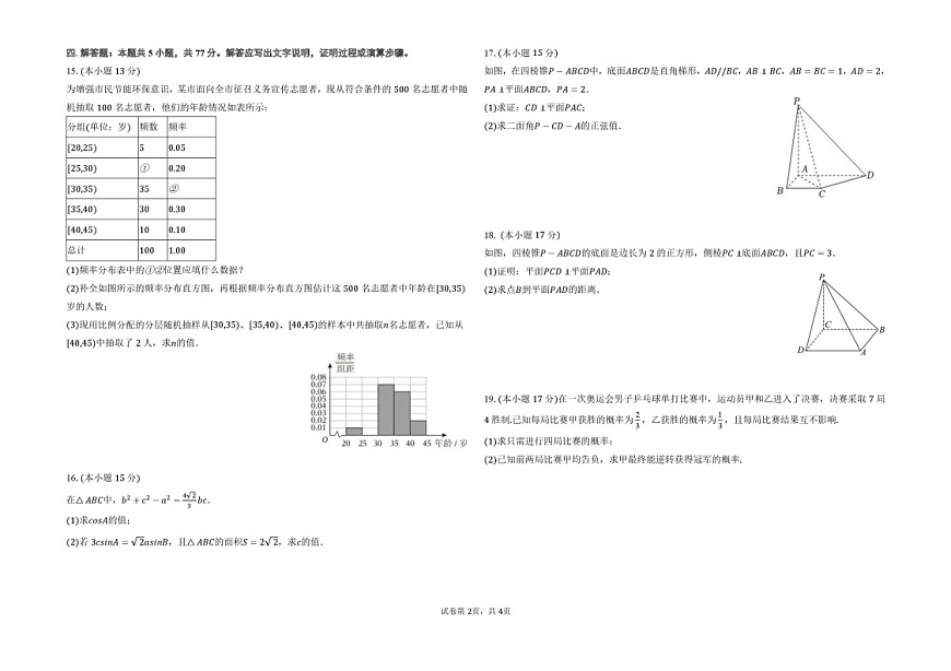 宁夏青铜峡市宁朔中学2025-2026学年高二上学期开学考试数学试卷第2页