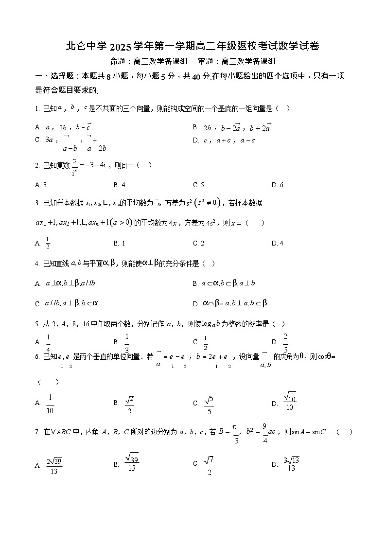 浙江省宁波市北仑中学2025-2026学年高二上学期开学考试数学试卷第1页