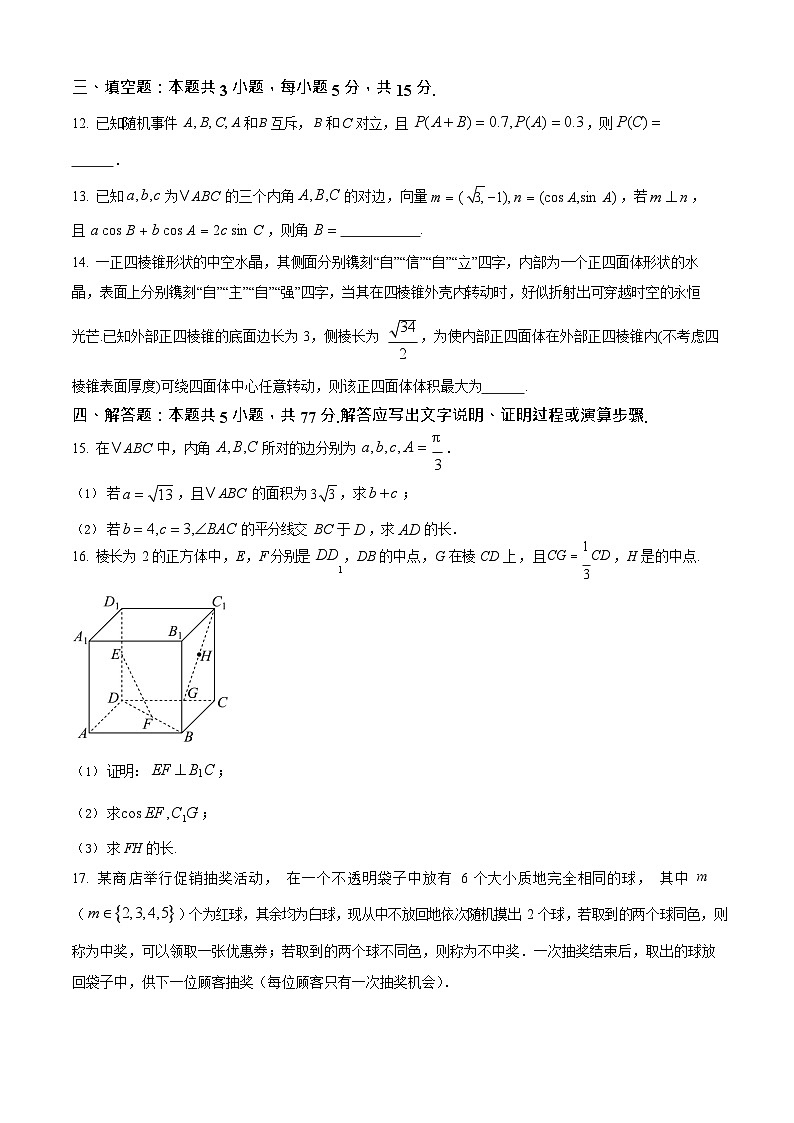 浙江省宁波市北仑中学2025-2026学年高二上学期开学考试数学试卷第3页