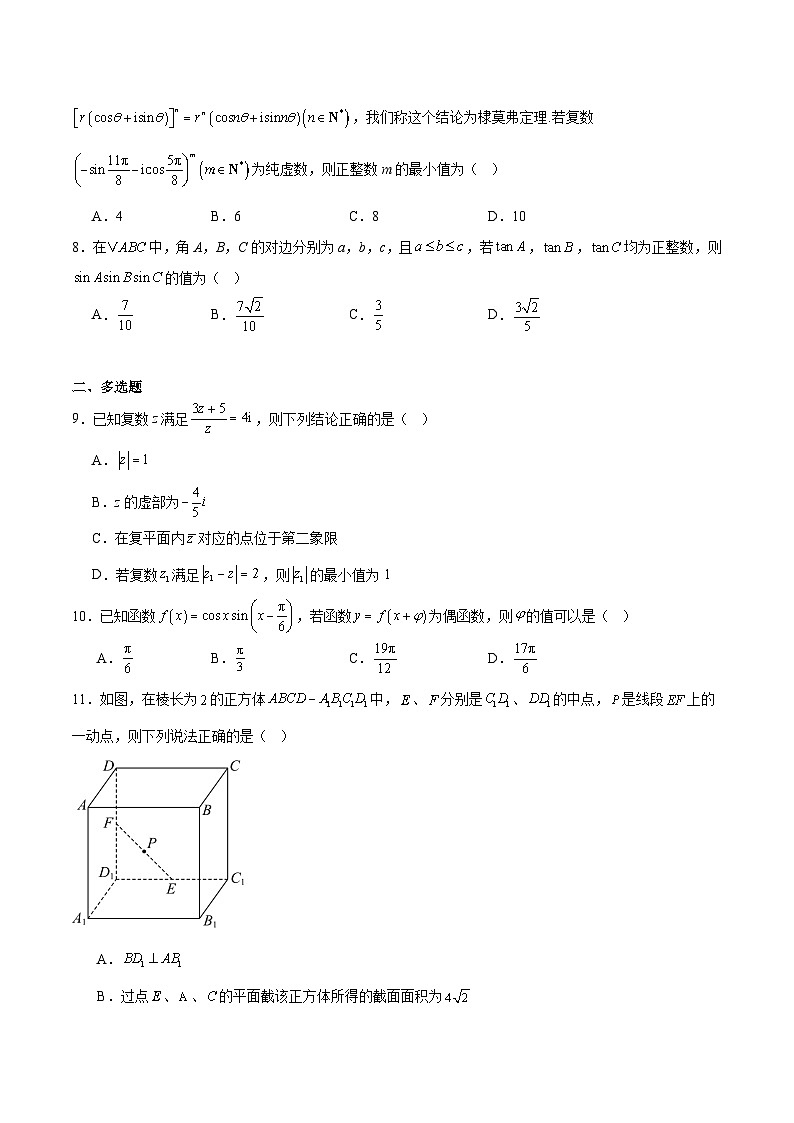 江西省宜春市部分重点中学2024-2025学年高一下学期7月联考数学试题（Word版附解析）第2页