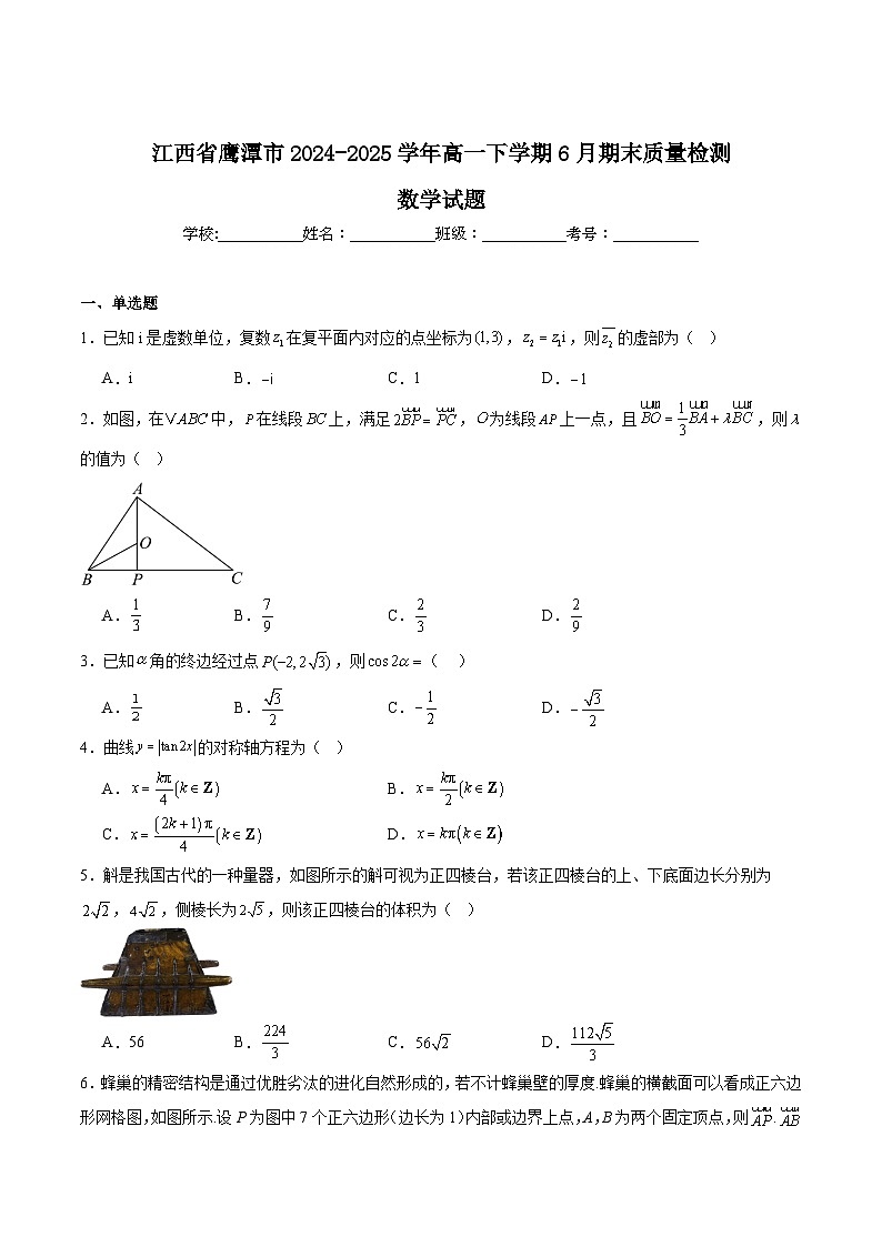 江西省鹰潭市2024-2025学年高一下学期期末考试数学试题（Word版附解析）第1页
