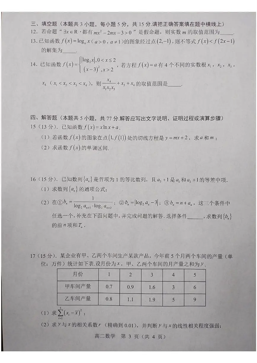 辽宁省重点高中沈阳市郊联体2024-2025学年高二下学期期末考试数学试题（PDF版附答案）第3页