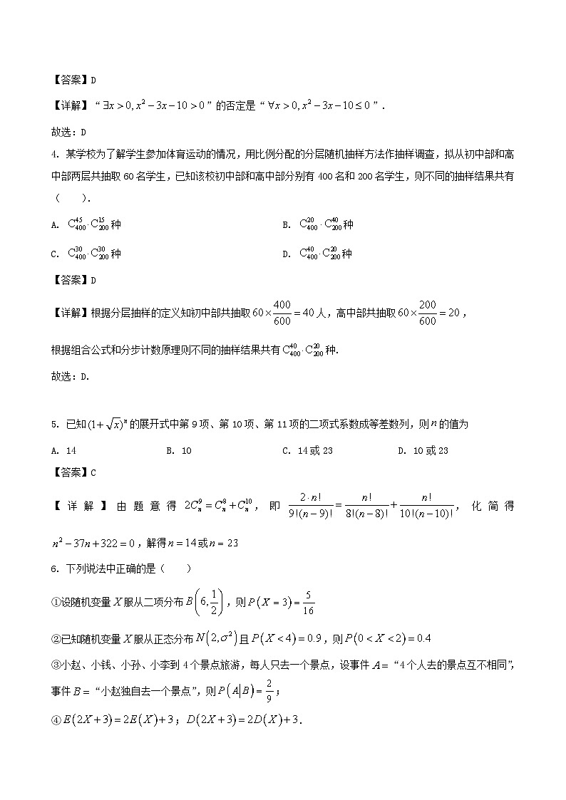 内蒙古自治区锡林郭勒盟2024-2025学年高二下学期期末考试数学试题（Word版附解析）第2页