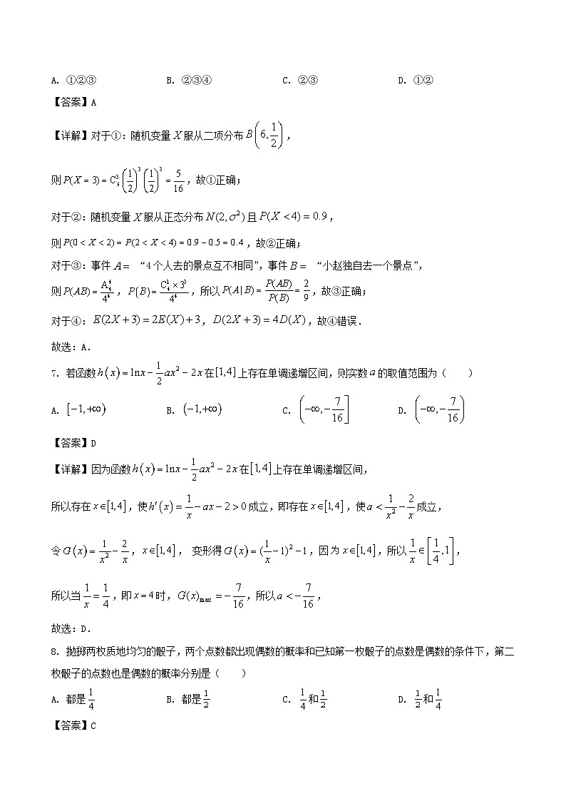 内蒙古自治区锡林郭勒盟2024-2025学年高二下学期期末考试数学试题（Word版附解析）第3页