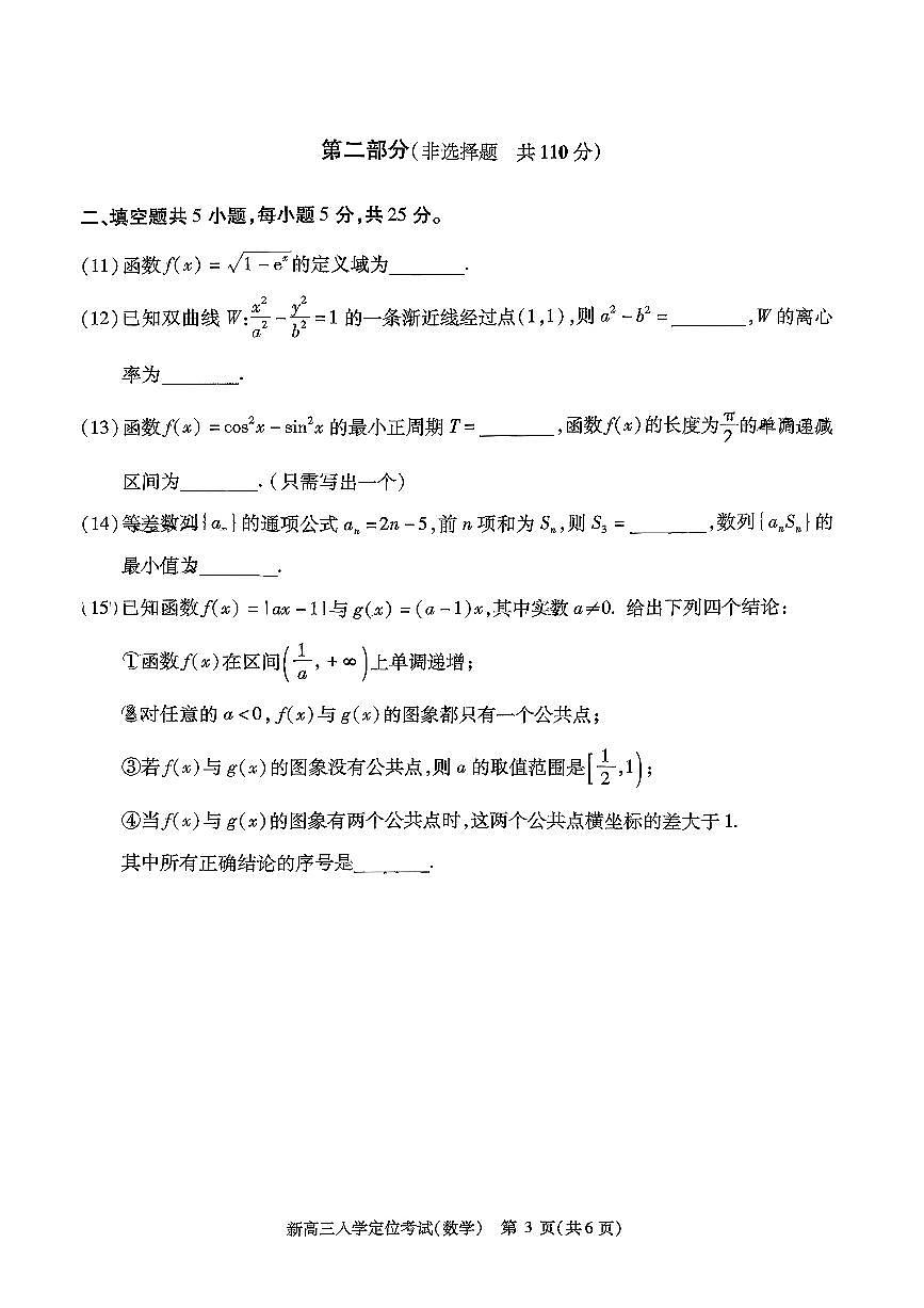 2025北京高三（上）入学定位考数学试卷第3页