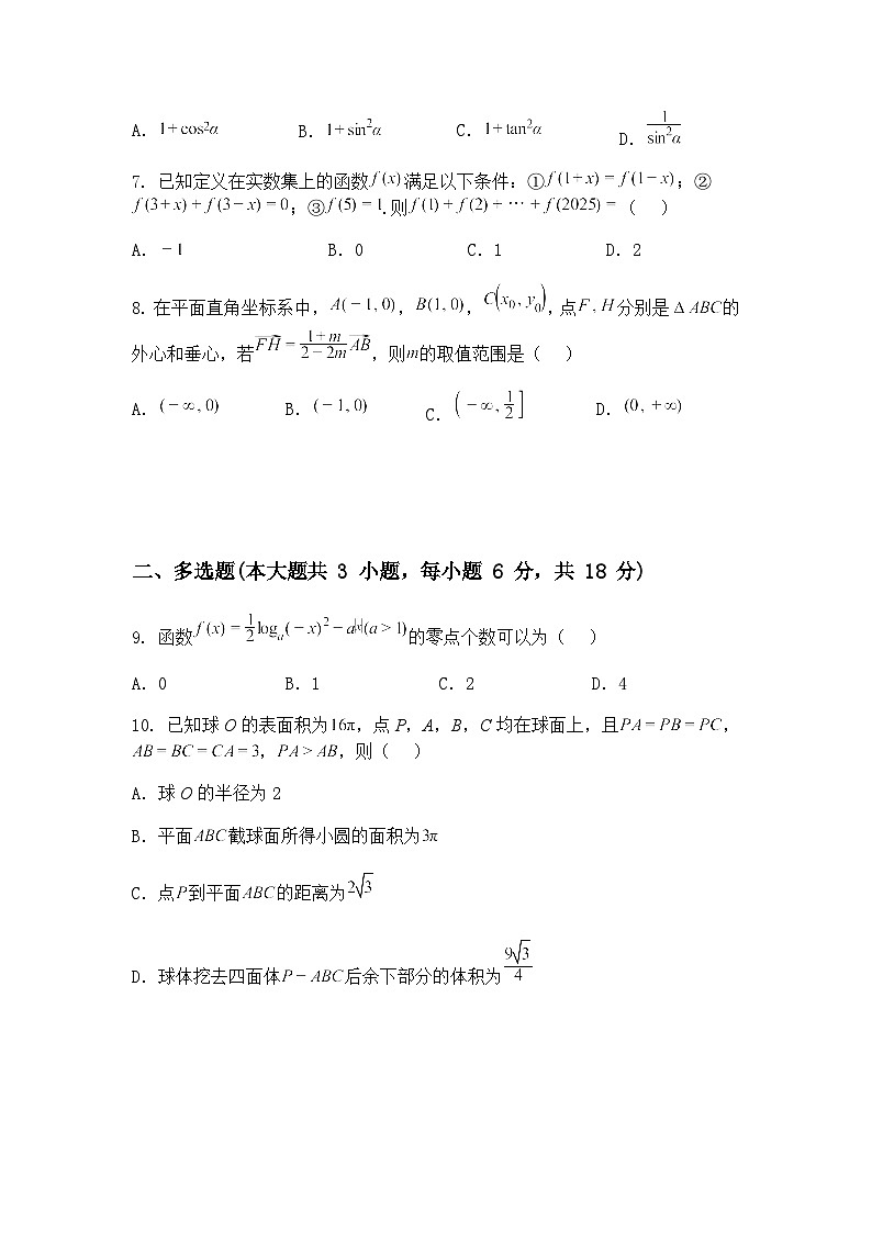 河北省张家口市2025届高三下学期高考模拟（一）数学试题（含答案解析）第2页