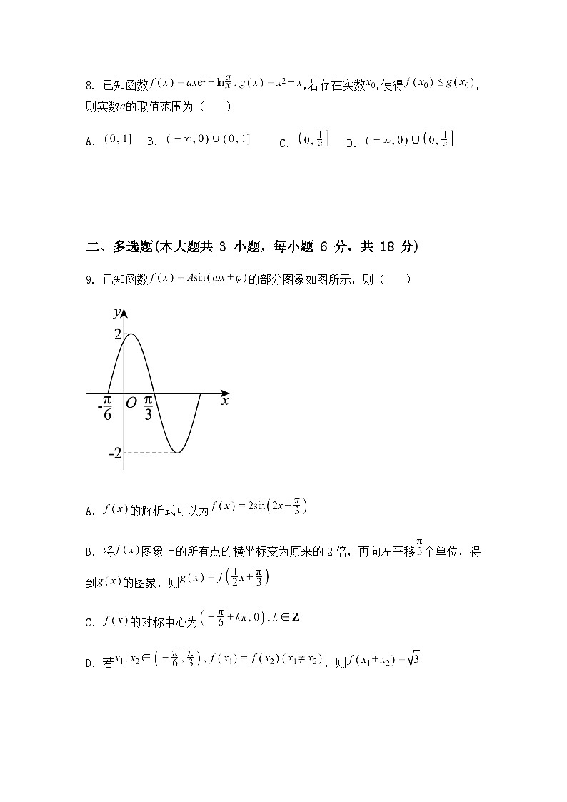 湖北省八市2025届高三下学期3月联考数学试卷（含答案解析）第3页
