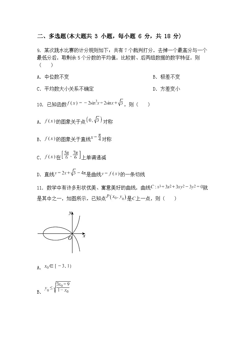 广东省佛山市禅城区2025届高三下统一调研测试（二）数学试题（含答案解析）第3页