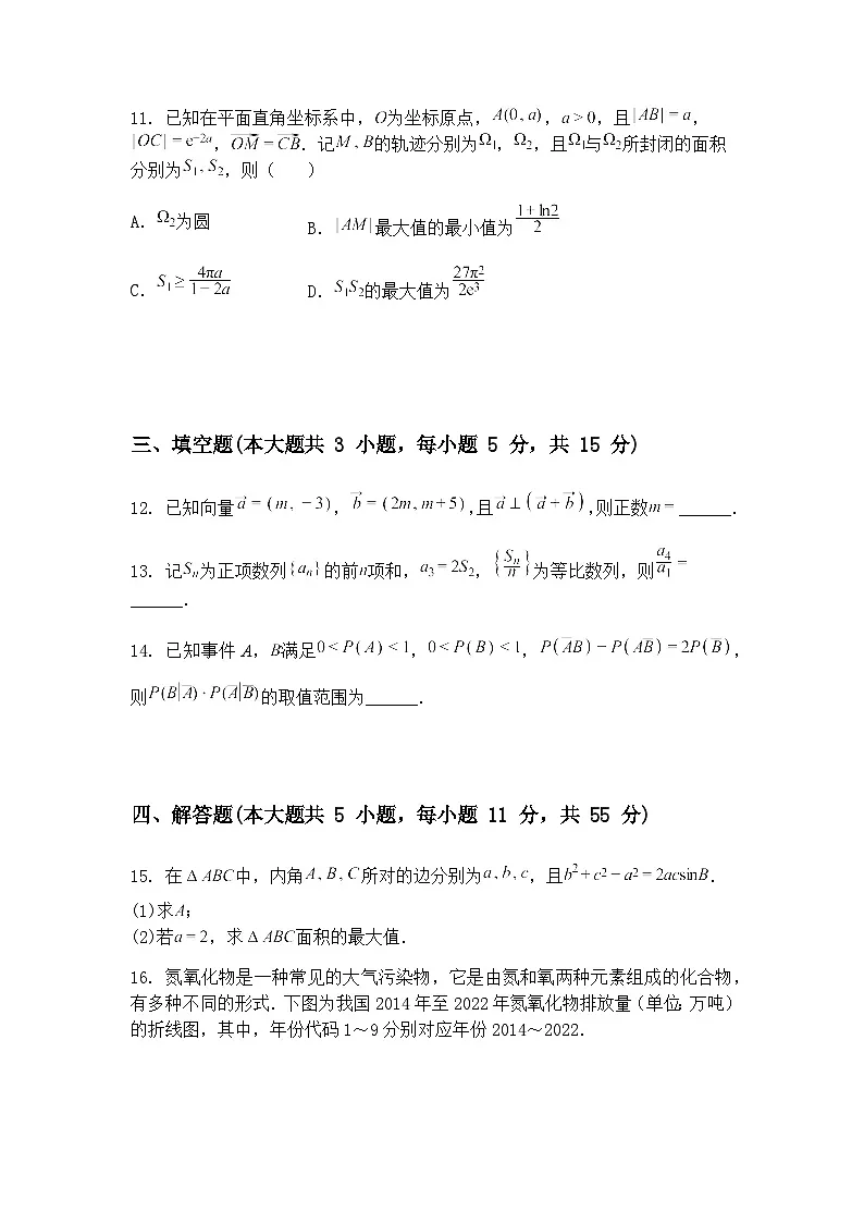 河南省名校学术联盟2025届高三下学期模拟冲刺（六）数学试题（含答案解析）第3页