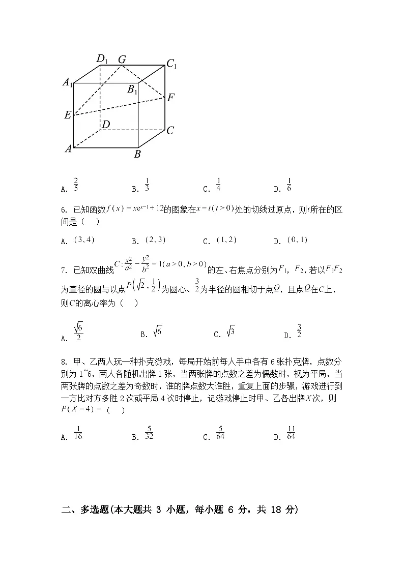 江西省部分高中2025届高三下学期3月联合检测（一模）数学试题（含答案解析）第2页