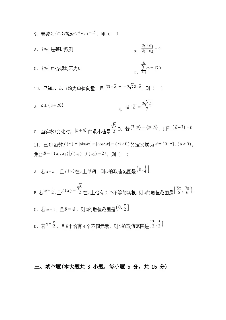 江西省部分高中2025届高三下学期3月联合检测（一模）数学试题（含答案解析）第3页
