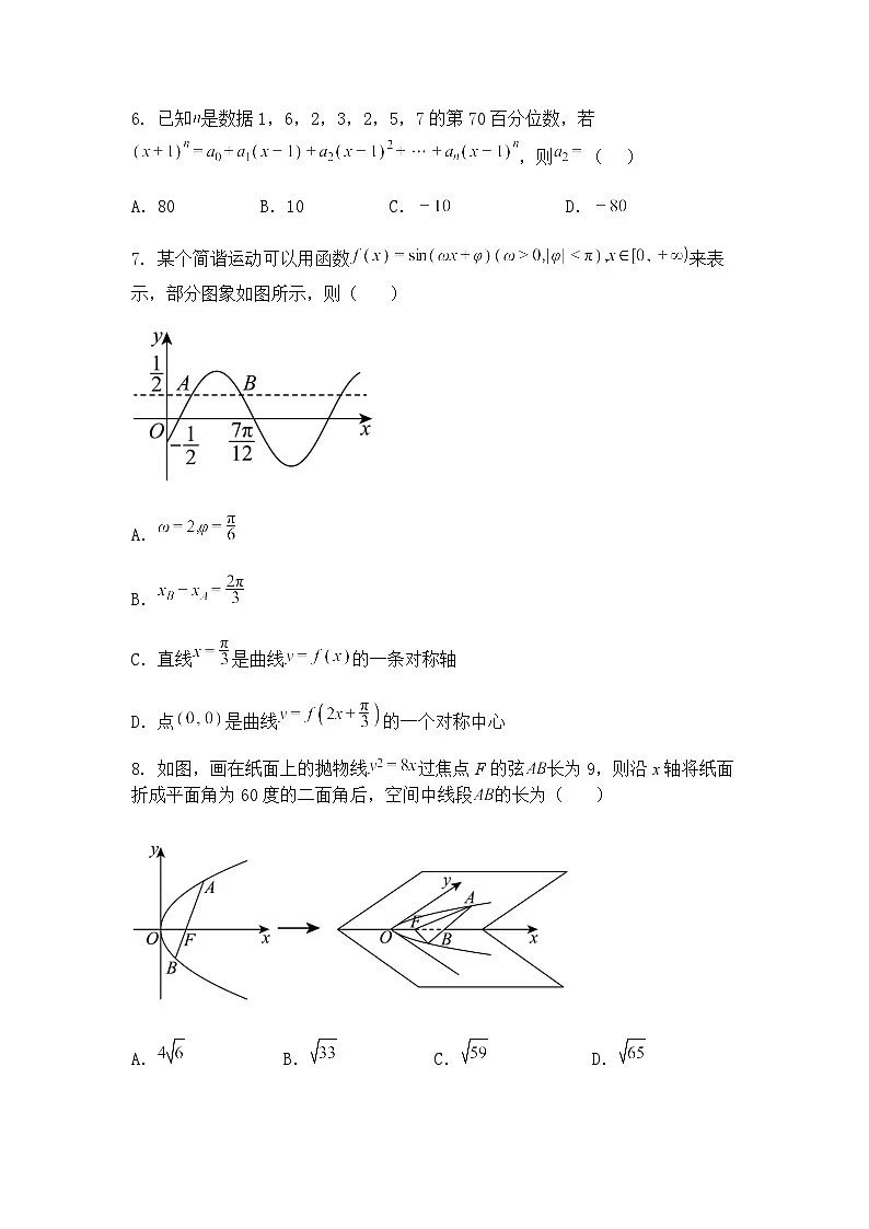 陕西省西北工业大学附属中学2025届高三下第八次模拟考试数学试卷（含答案解析）第2页