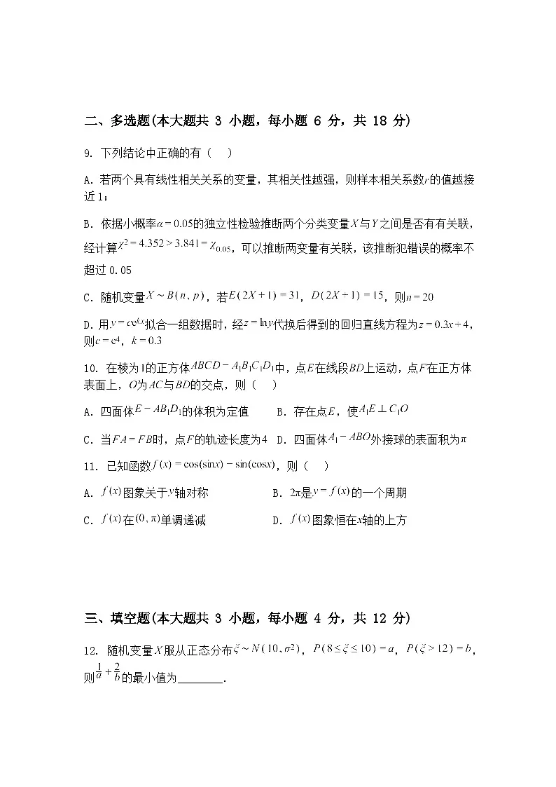 陕西省西北工业大学附属中学2025届高三下第八次模拟考试数学试卷（含答案解析）第3页