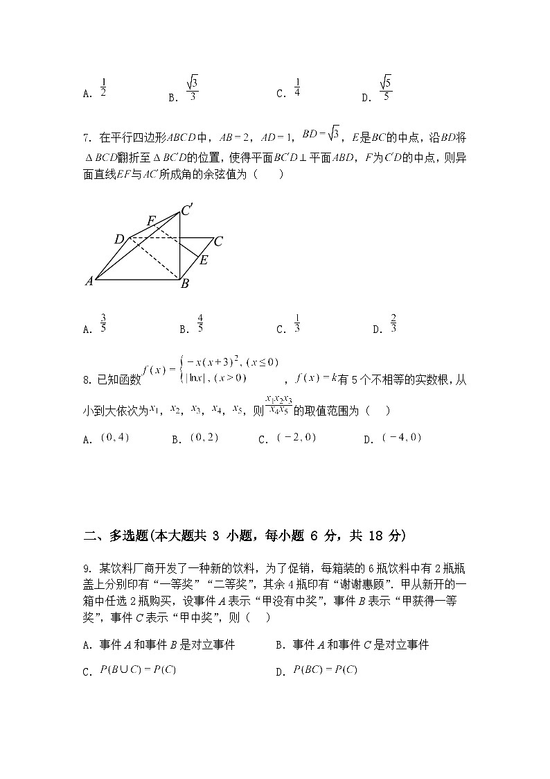 四川省射洪中学校2025届高三下学期二模考试数学试题（含答案解析）第2页