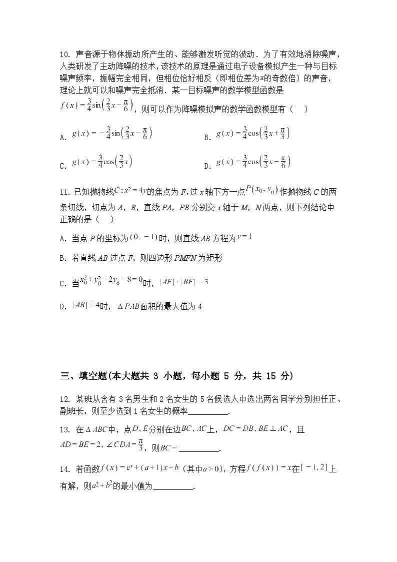 四川省射洪中学校2025届高三下学期二模考试数学试题（含答案解析）第3页