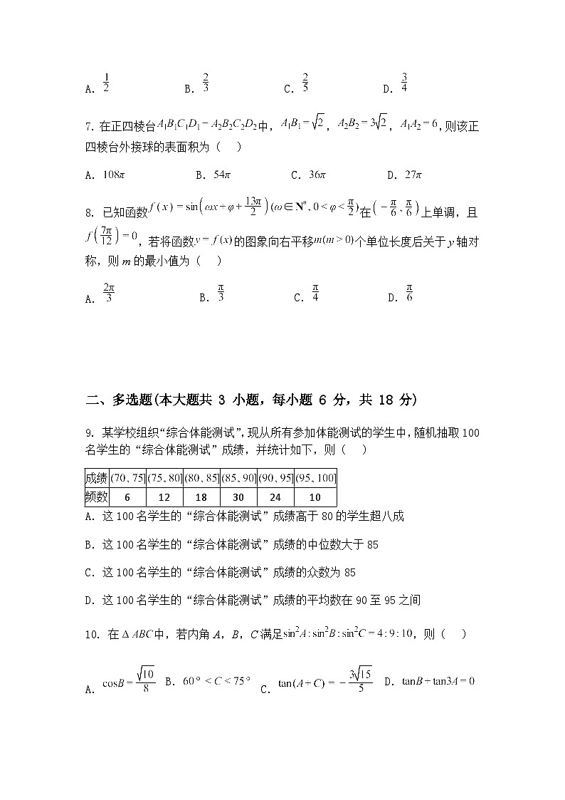 2025届河北省沧州市沧衡八县联考高三下一模数学试题（含答案解析）第2页