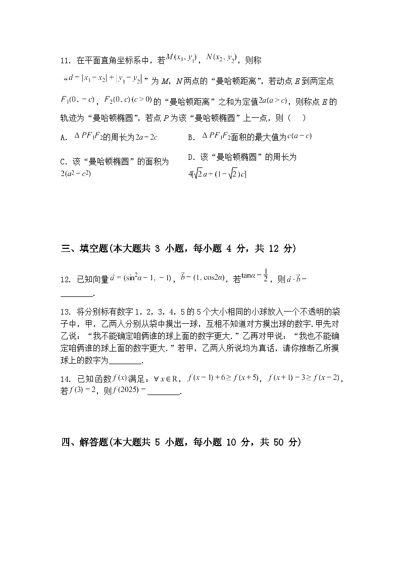 2025届河北省沧州市沧衡八县联考高三下一模数学试题（含答案解析）第3页