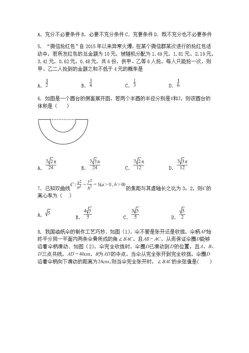 云南省玉溪市玉溪师范学院附属中学2024-2025学年高三下学期3月模拟集训（一）数学试卷（含答案解析）第2页