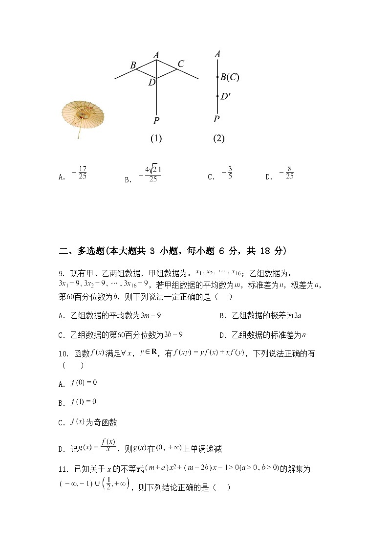 云南省玉溪市玉溪师范学院附属中学2024-2025学年高三下学期3月模拟集训（一）数学试卷（含答案解析）第3页