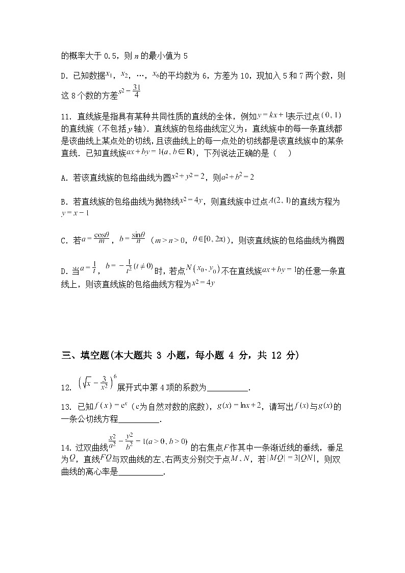 山东名校考试联盟2025届高三下学期3月高考模拟考试数学试题（含答案解析）第3页
