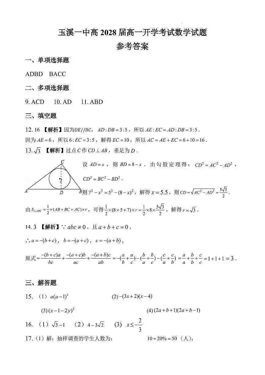 高2028届开学考试（答案）第1页