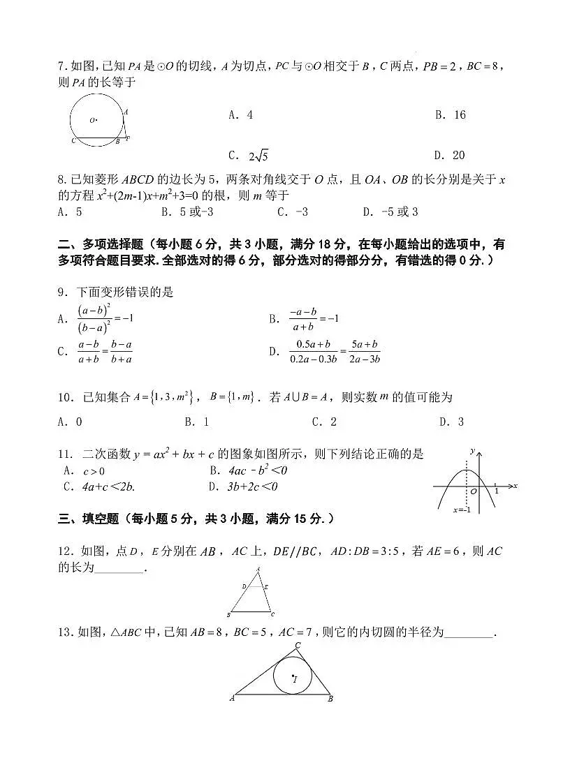 玉溪一中高2028届高一开学考试（试卷）第2页