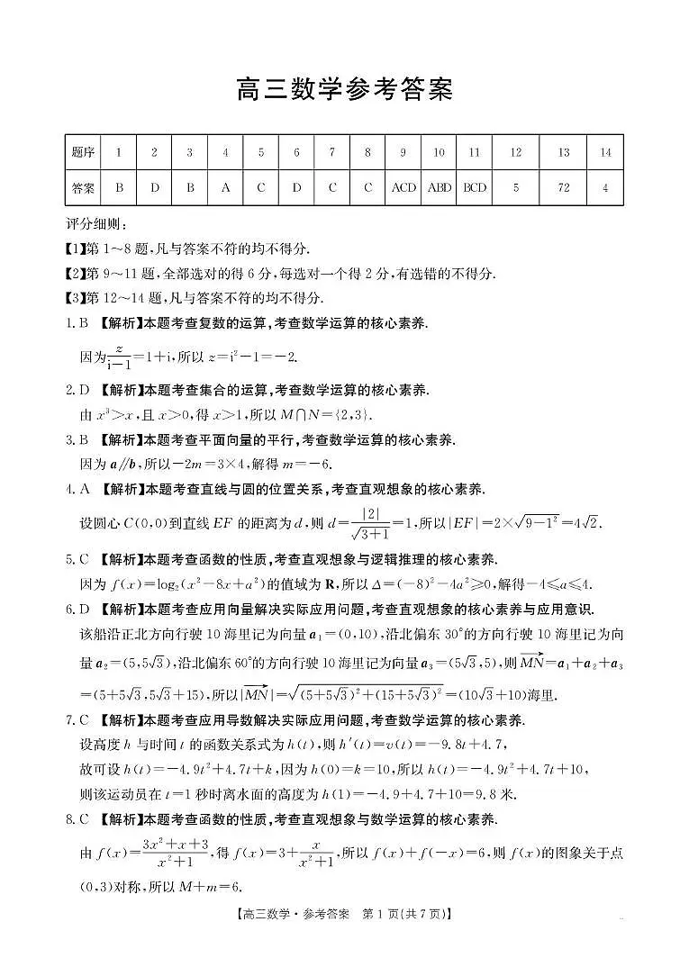 广东湛江八校2026届高三上学期8月联考数学答案第1页