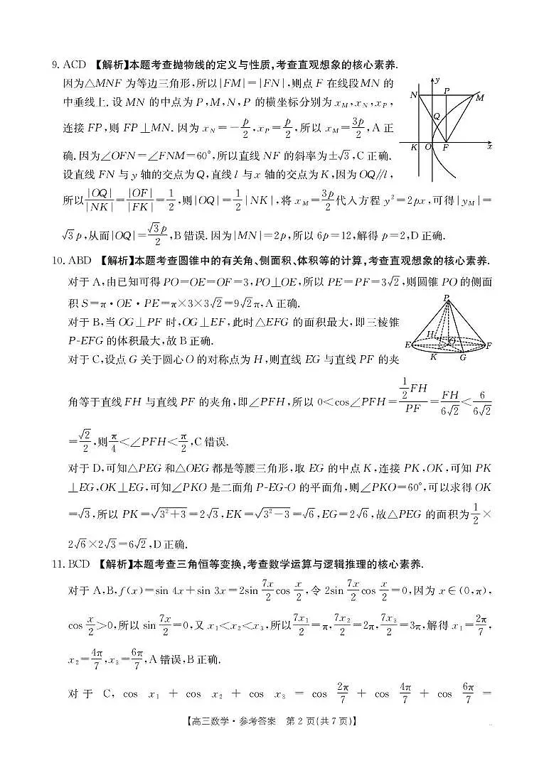 广东湛江八校2026届高三上学期8月联考数学答案第2页