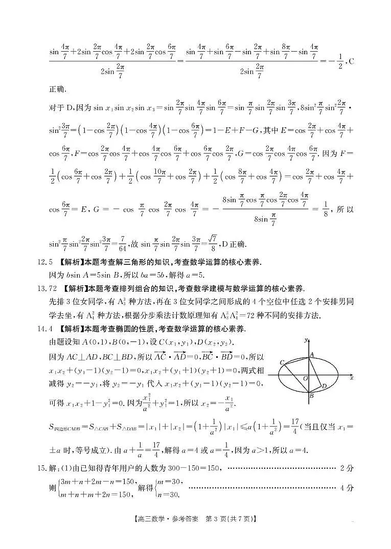 广东湛江八校2026届高三上学期8月联考数学答案第3页