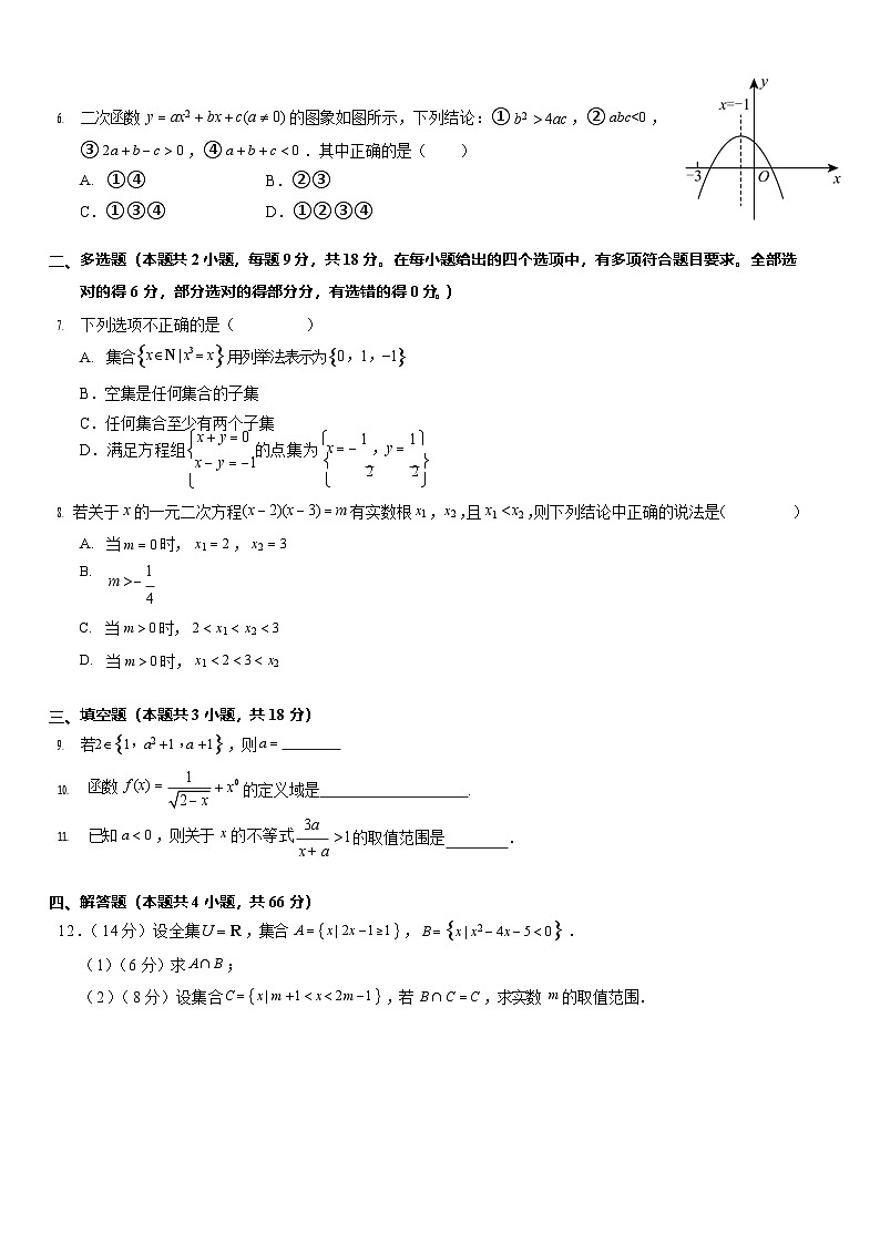福建省龙岩市连城县第一中学2025-2026学年高一上学期开学考试数学试卷第2页