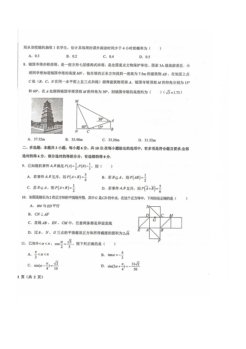甘肃省武威第六中学2025-2026学年高二上学期开学考试数学试卷第3页