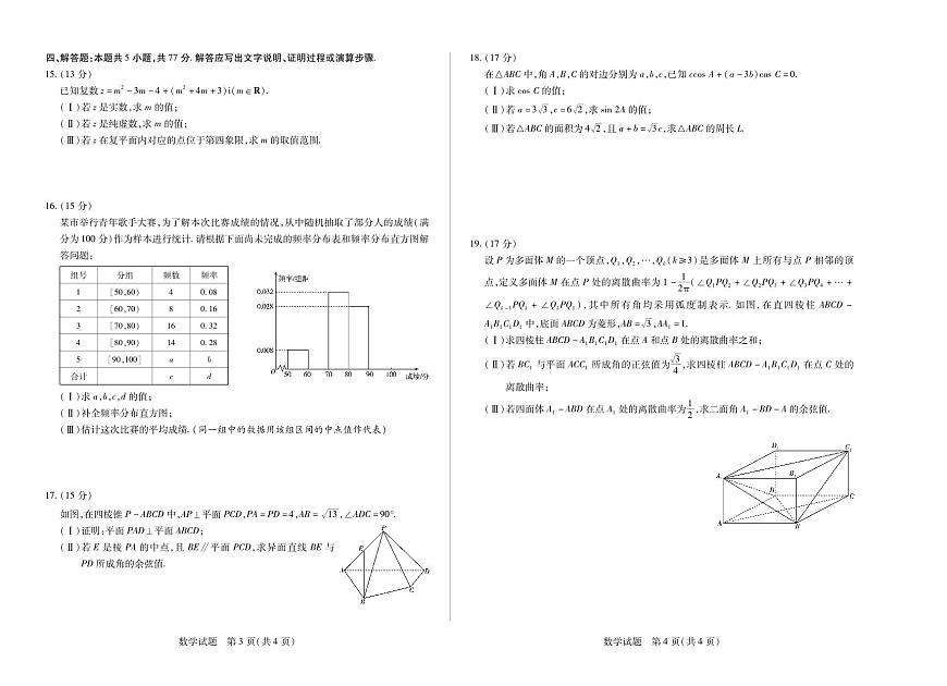 天一大联考海南省2024-2025学年高一下学期学业水平诊断（二）数学试卷+答案第2页