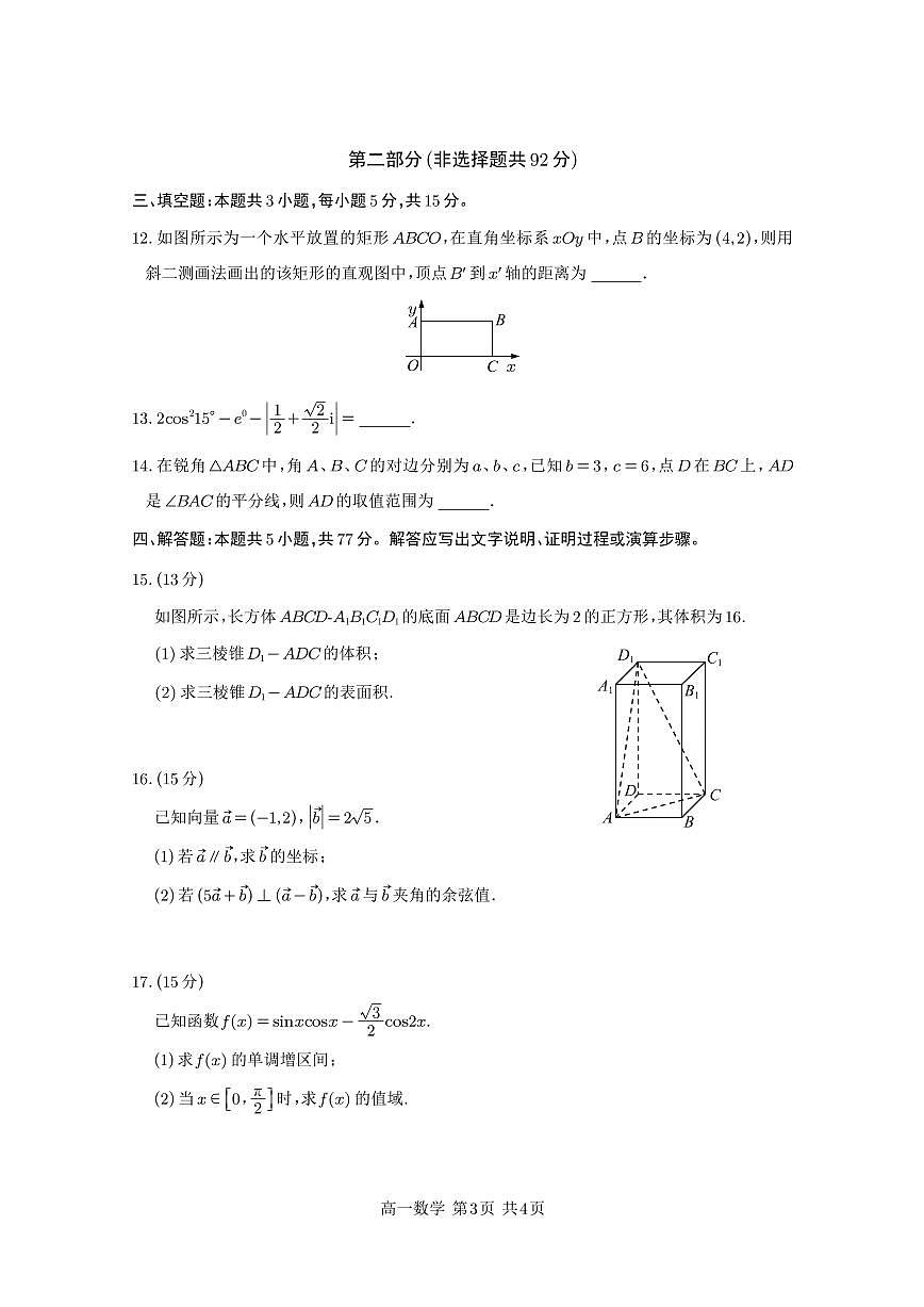 四川省遂宁市射洪中学2024-2025学年高一下学期期中考试数学试卷+答案第3页