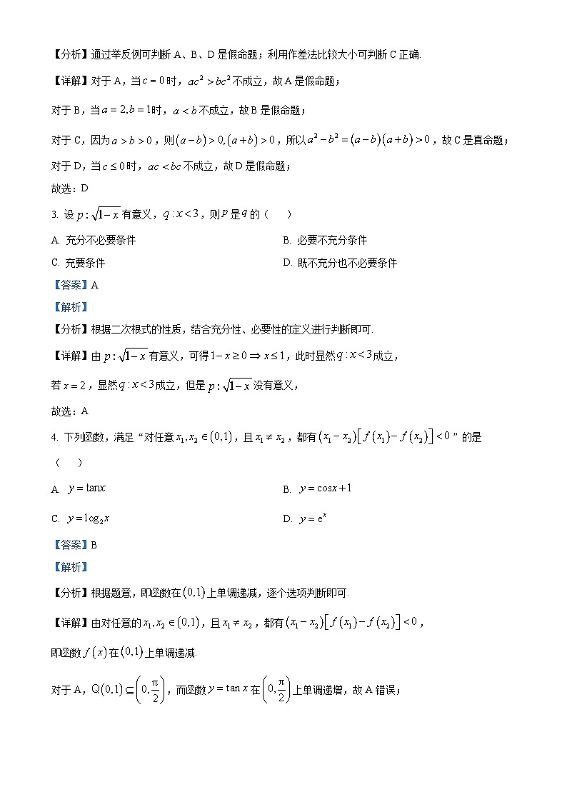 四川省绵阳市2024-2025学年高一上学期1月期末考试数学试卷+解析第2页