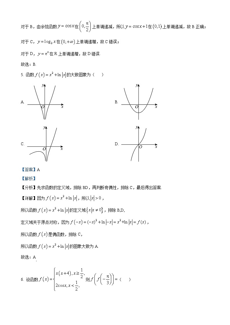 四川省绵阳市2024-2025学年高一上学期1月期末考试数学试卷+解析第3页