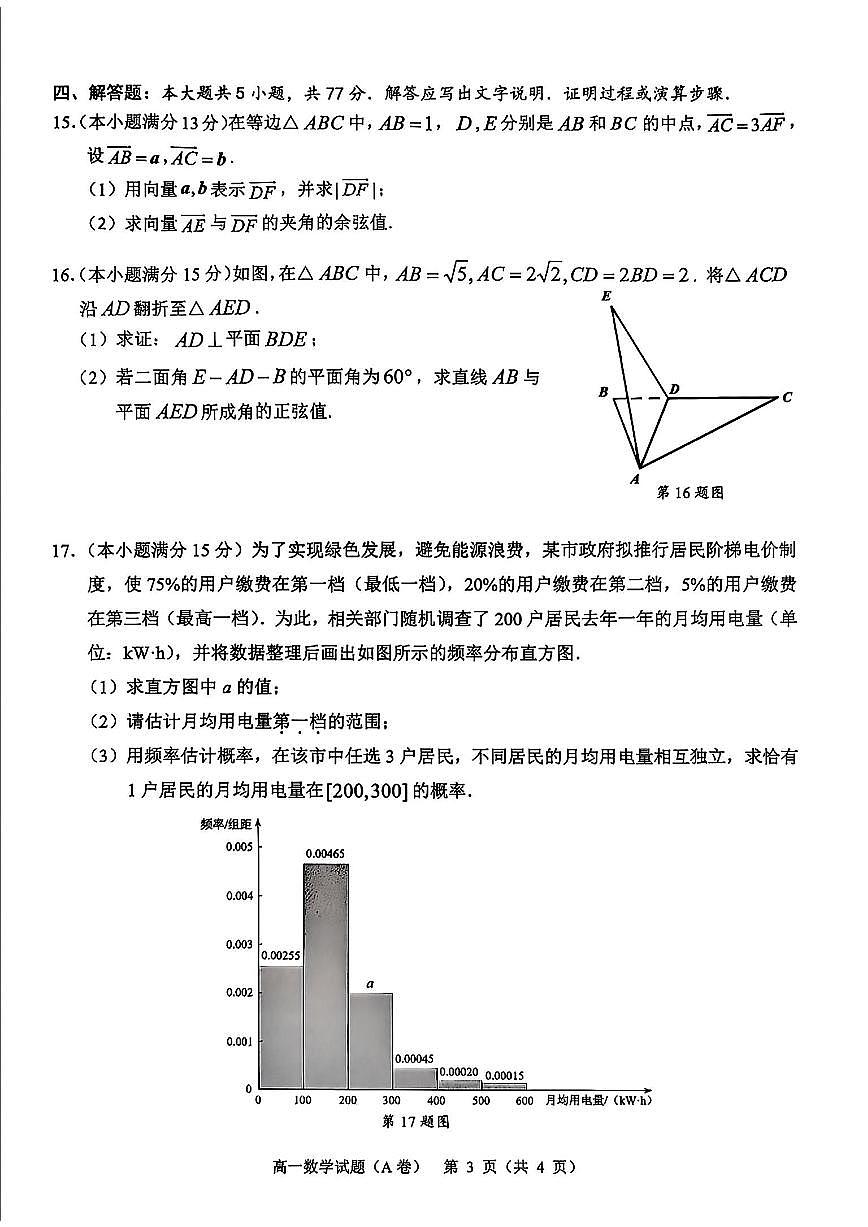 浙江温州市2024-2025学年高一下学期6月期未数学试卷+答案第3页