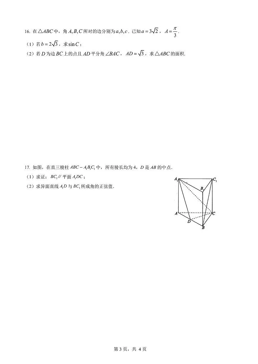 浙江省余姚中学2024-2025学年高一下学期期中考试数学试卷+答案第3页