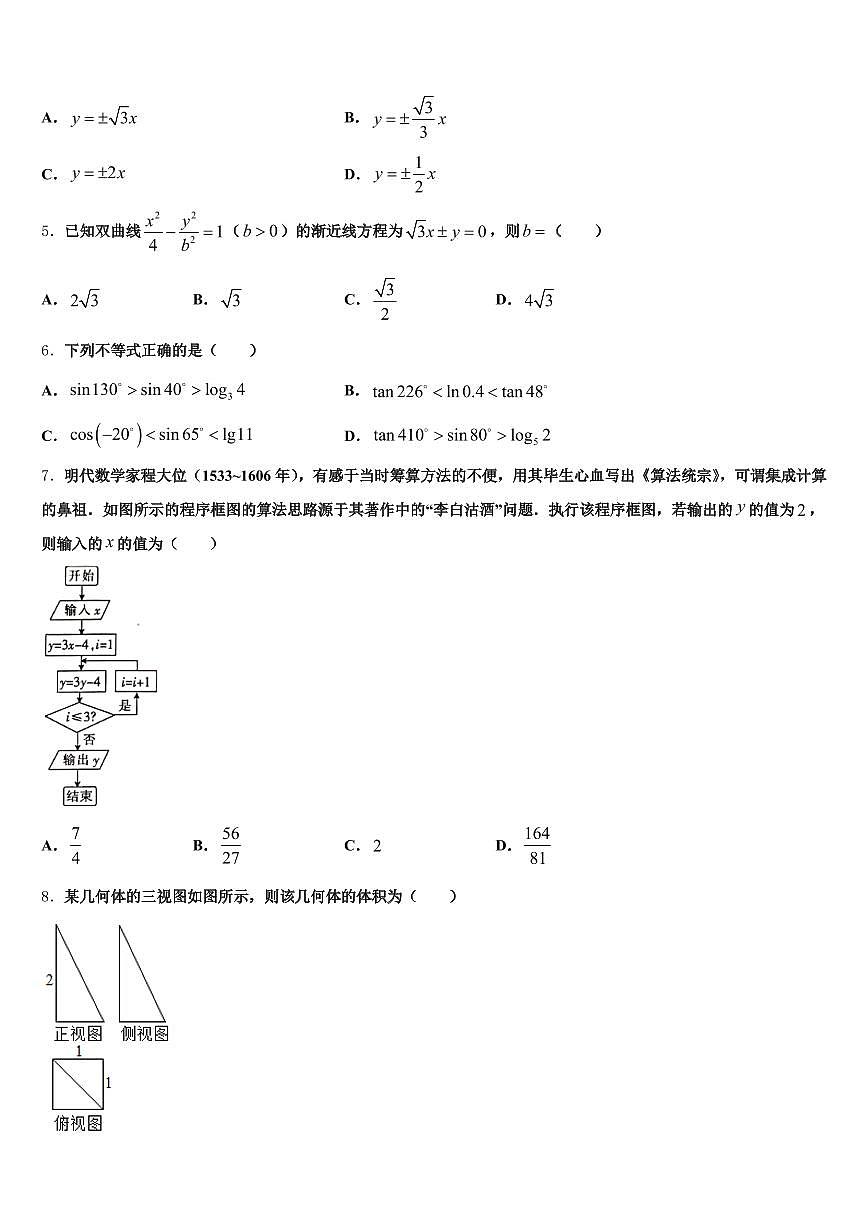 阳泉市2024-2025学年高考冲刺押题（最后一卷）数学试卷含解析第2页
