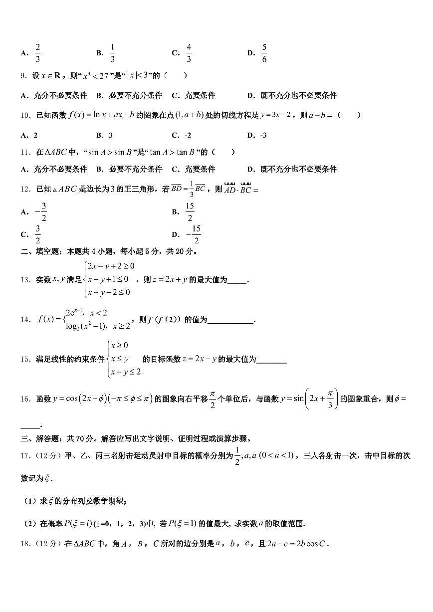 阳泉市2024-2025学年高考冲刺押题（最后一卷）数学试卷含解析第3页