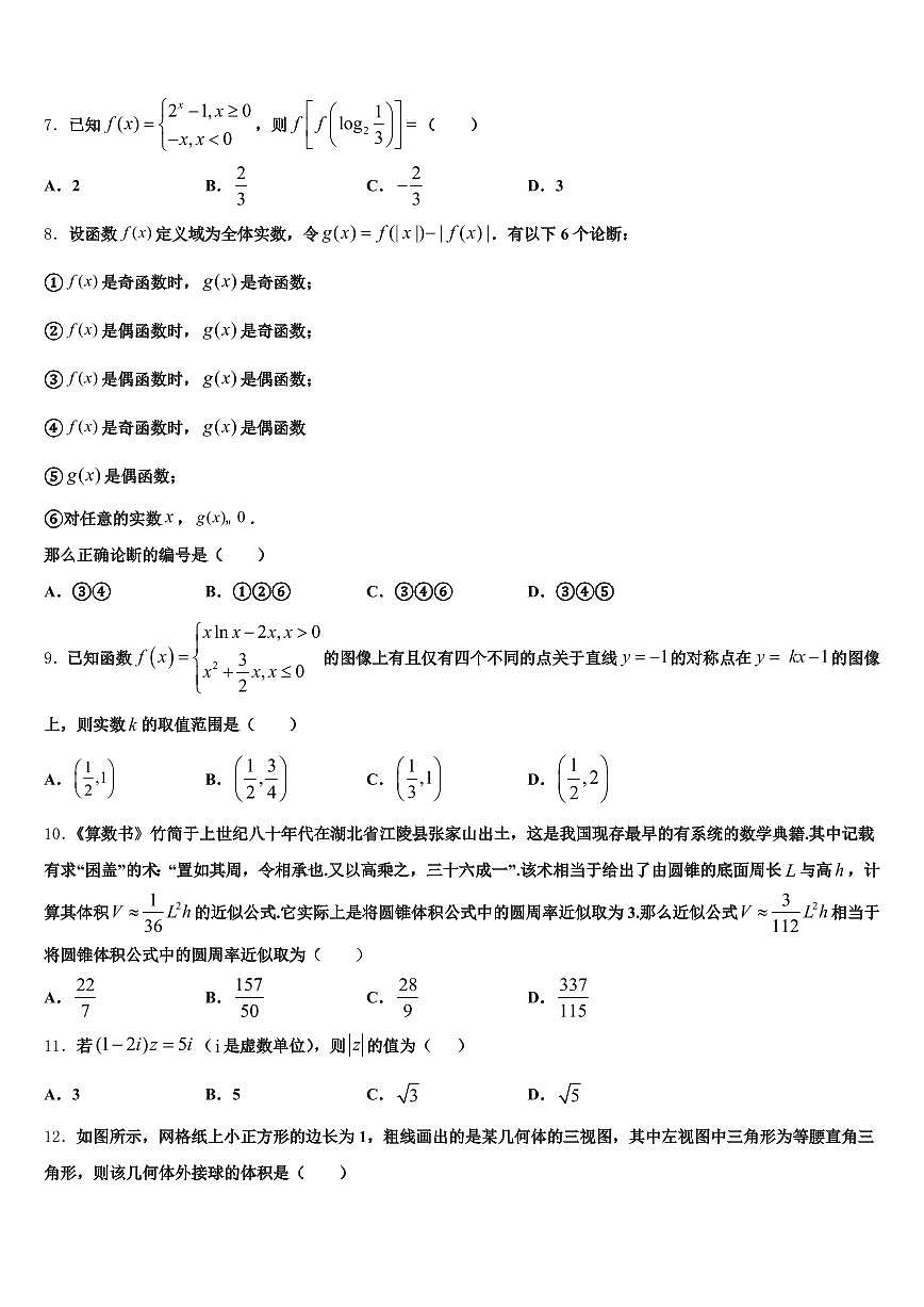 2025届邢台市临西县高考冲刺押题（最后一卷）数学试卷含解析第2页