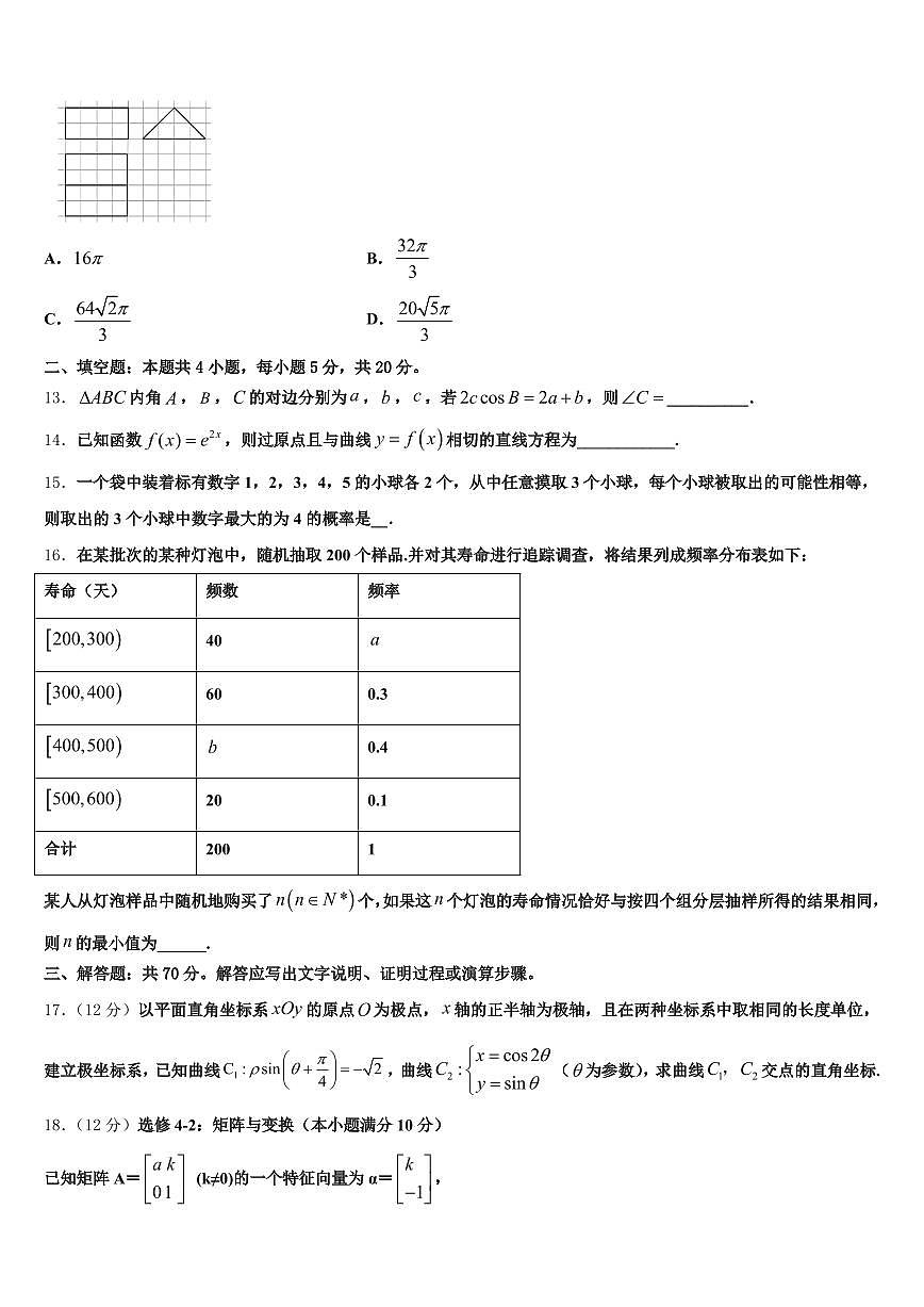 2025届邢台市临西县高考冲刺押题（最后一卷）数学试卷含解析第3页