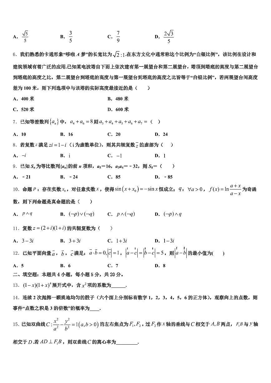 芒康县2025年高考冲刺押题（最后一卷）数学试卷含解析第2页