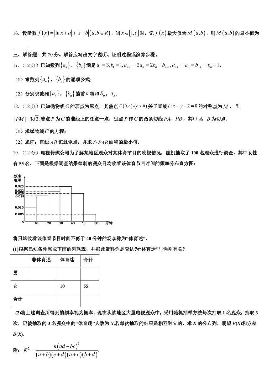 芒康县2025年高考冲刺押题（最后一卷）数学试卷含解析第3页