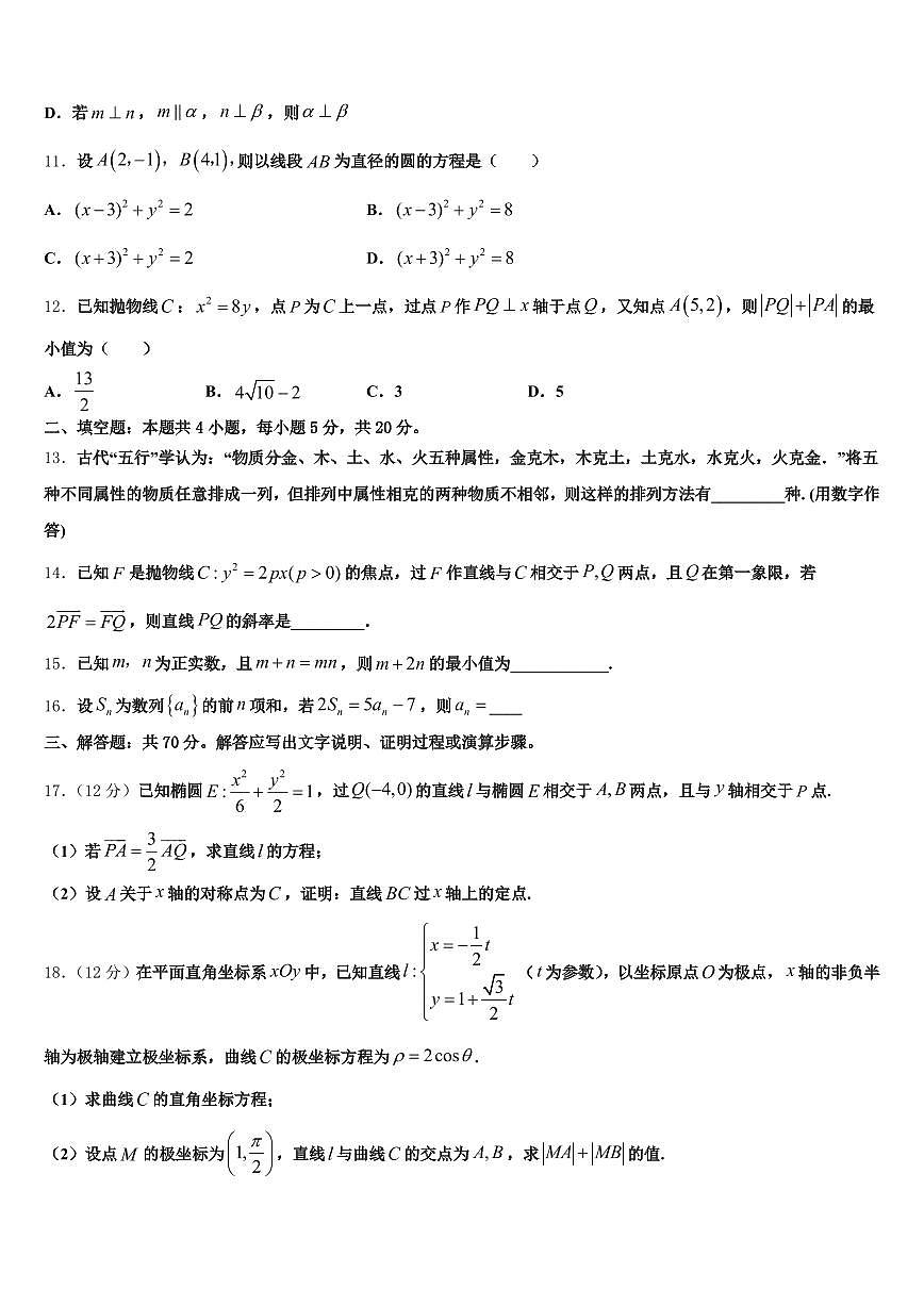 2025届平江县高考数学全真模拟密押卷含解析第3页